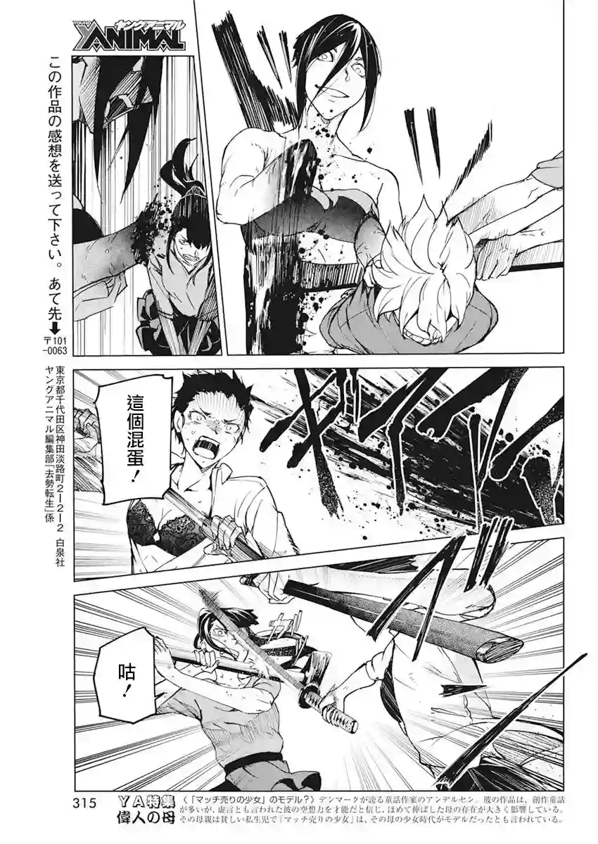 去势转生第18话