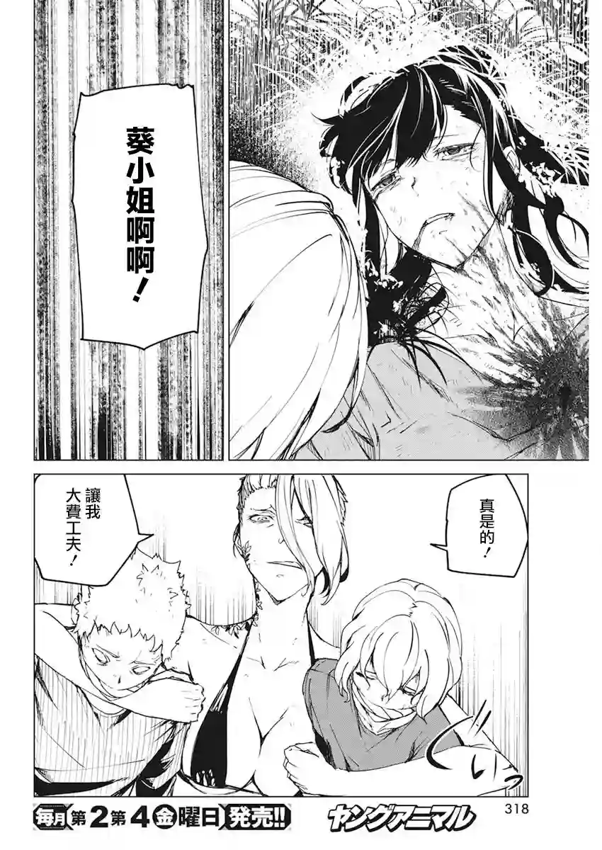 去势转生第18话