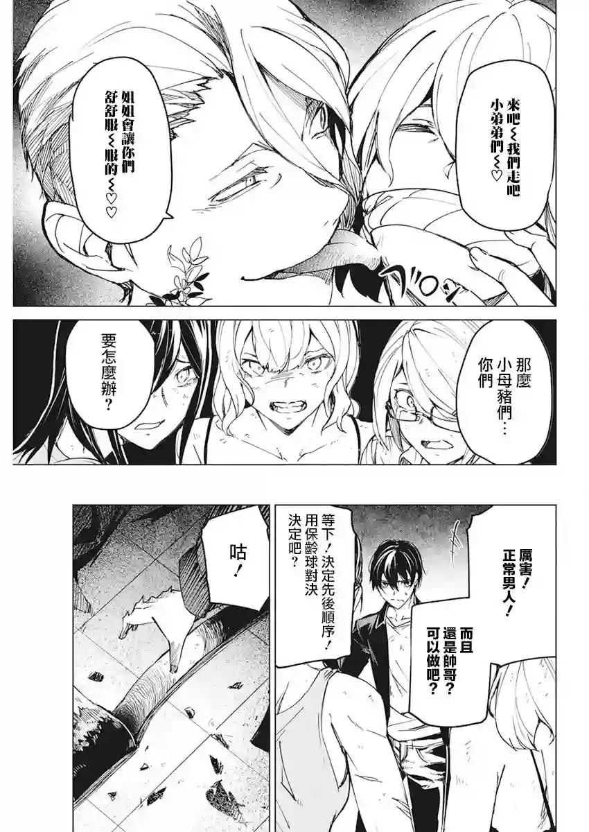 去势转生第18话