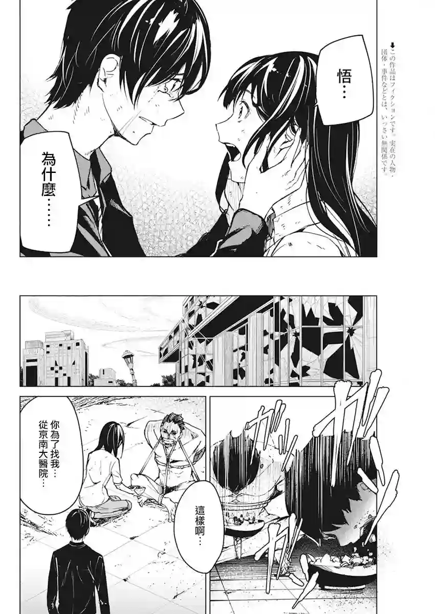 去势转生第18话