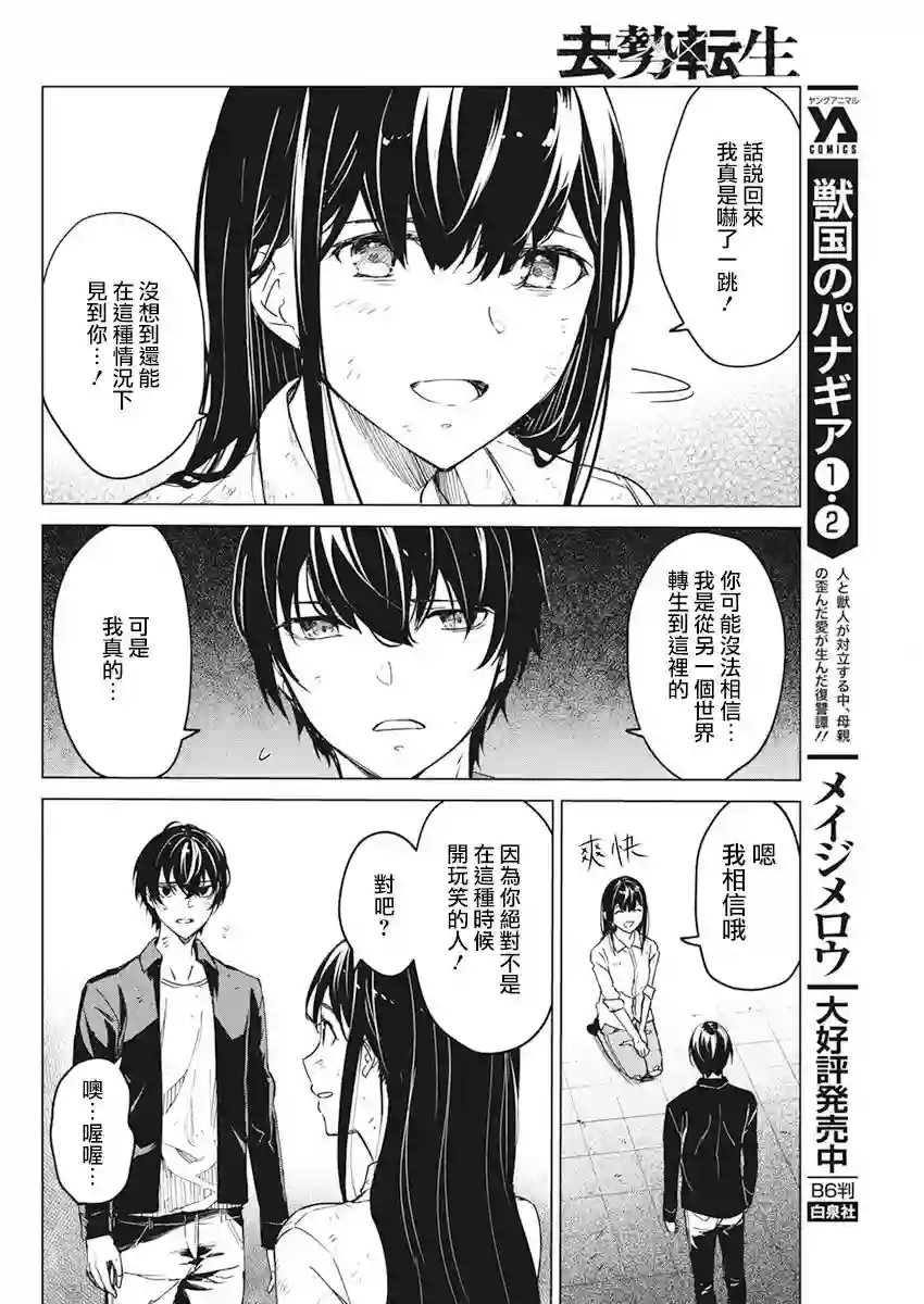 去势转生第18话