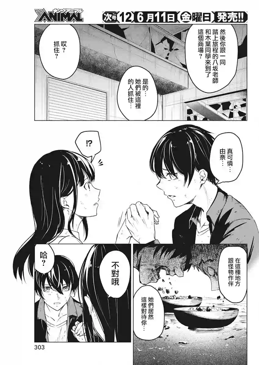 去势转生第18话