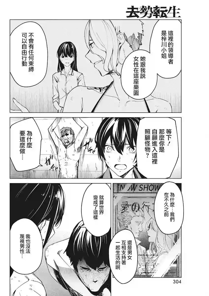 去势转生第18话