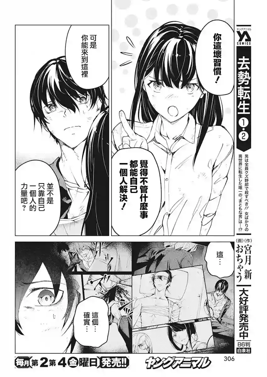 去势转生第18话