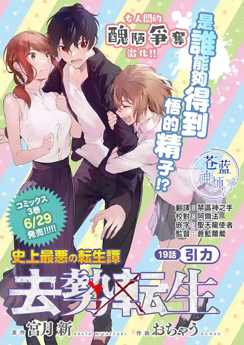 去势转生第19话