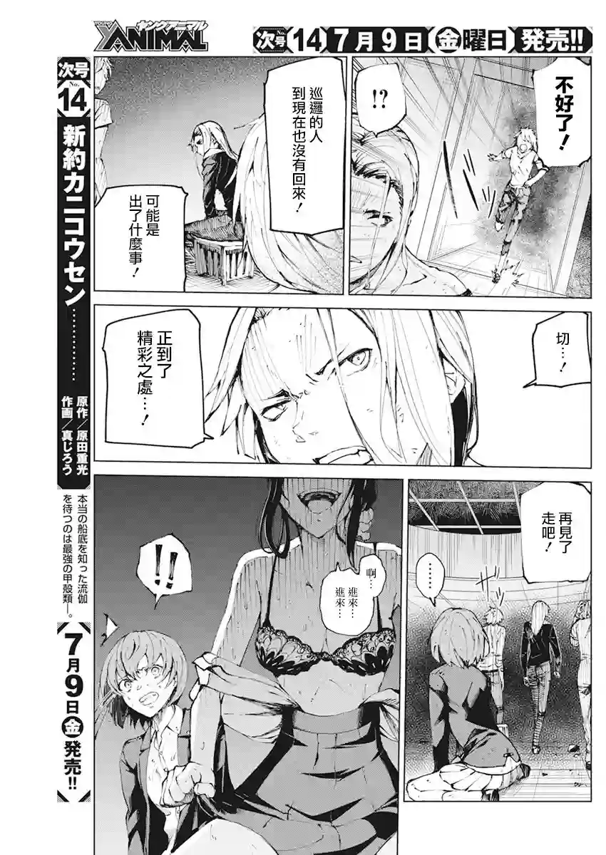 去势转生第19话