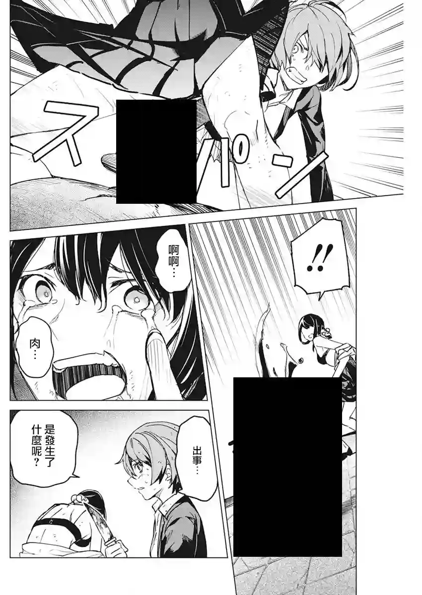 去势转生第19话