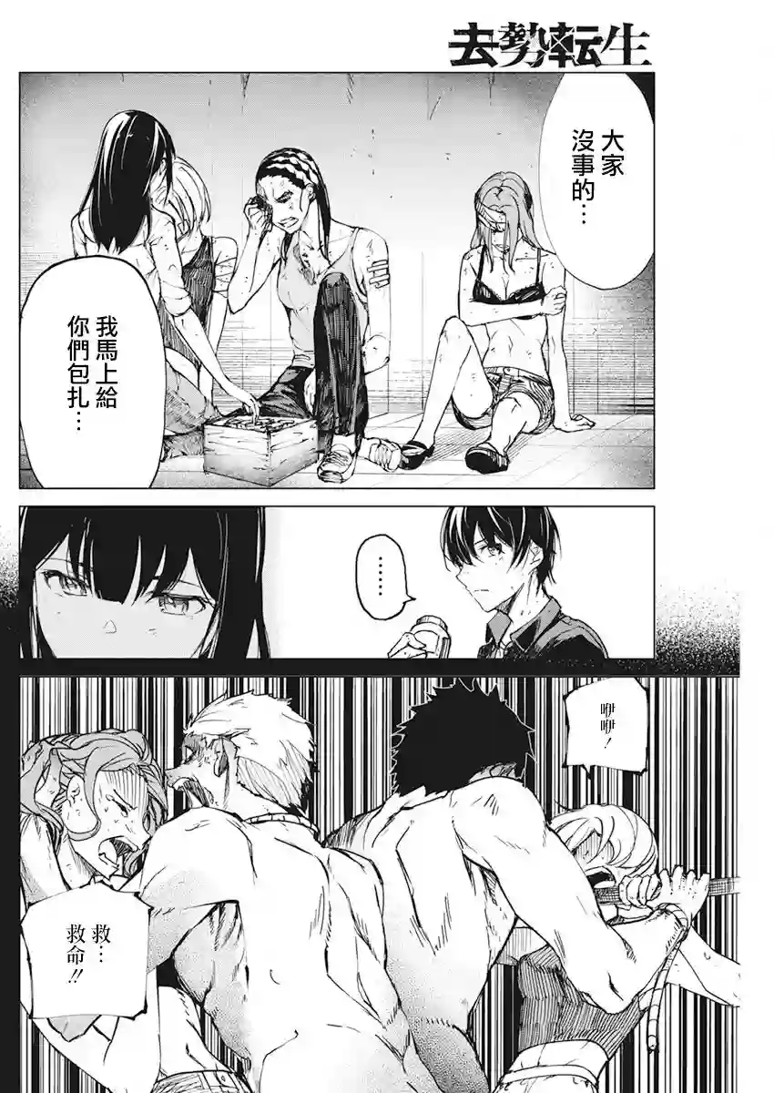 去势转生第19话