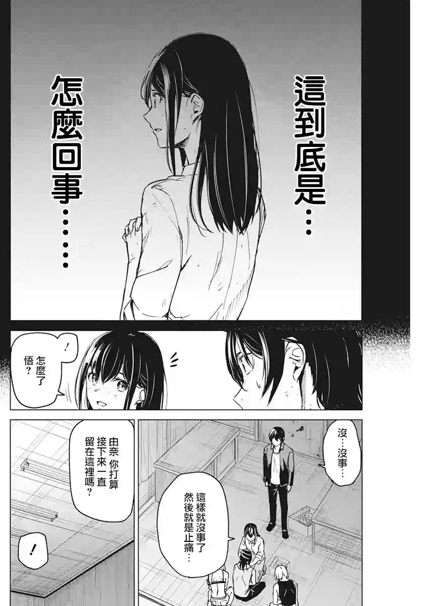 去势转生第19话