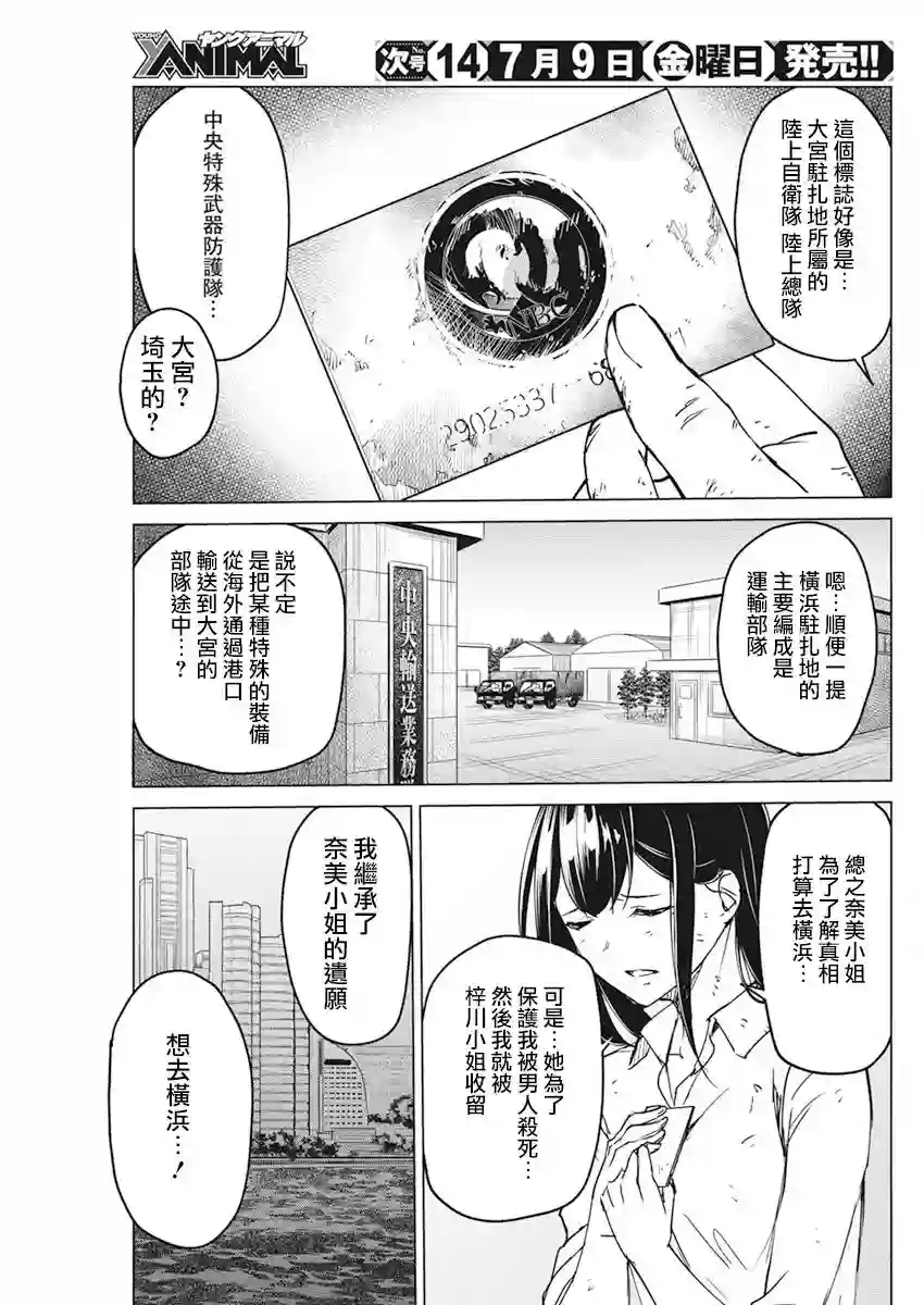 去势转生第19话