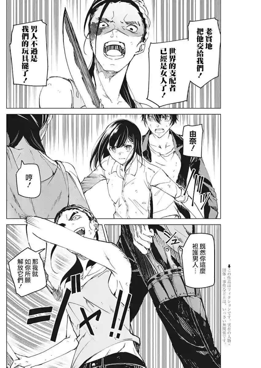 去势转生第19话