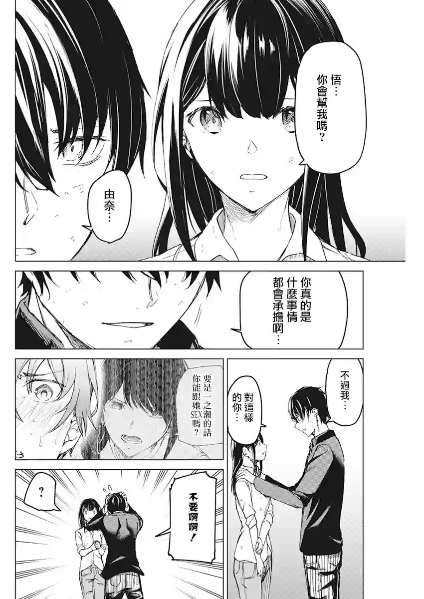 去势转生第19话