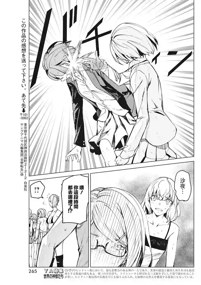 去势转生第19话