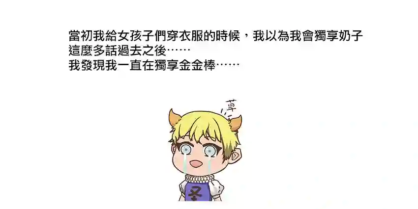 去势转生第19话