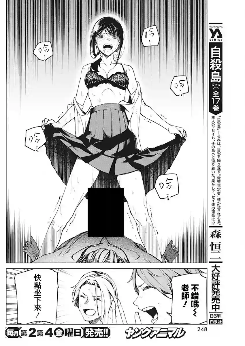 去势转生第19话