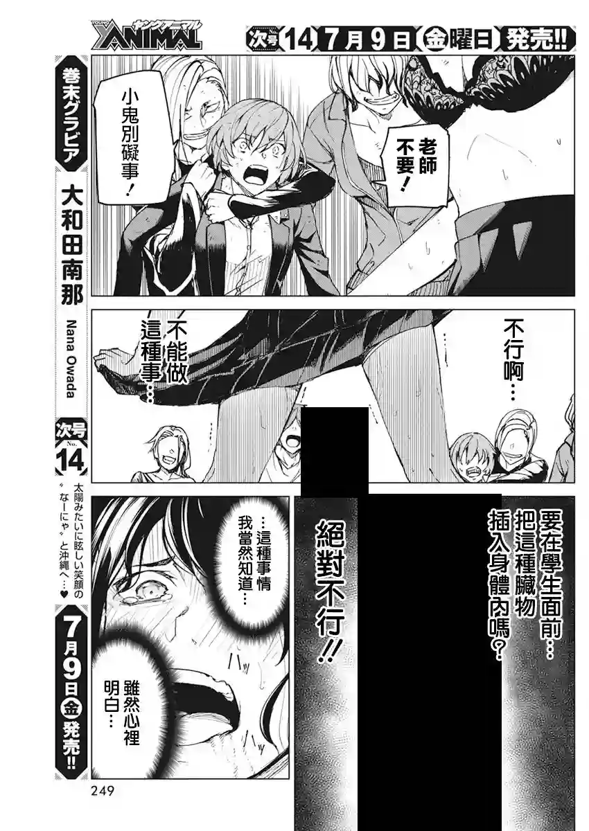 去势转生第19话