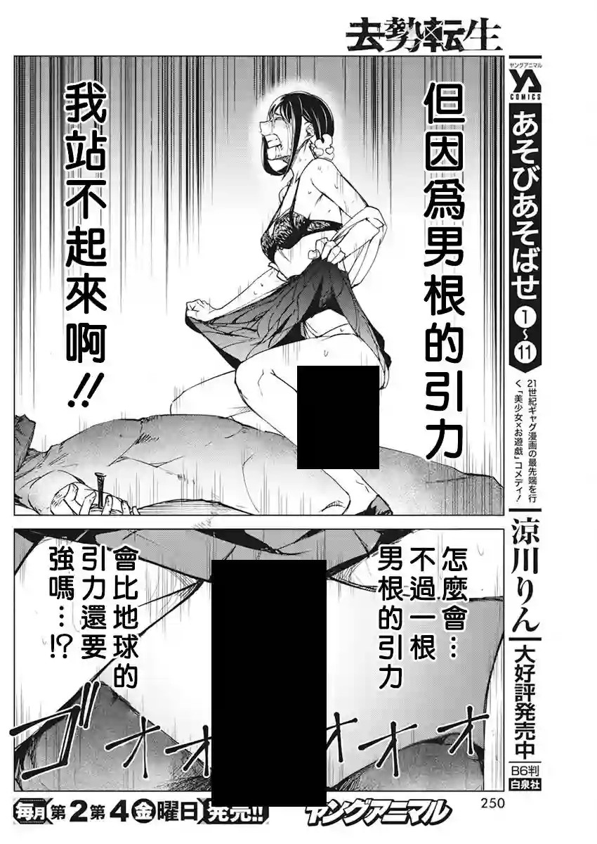 去势转生第19话