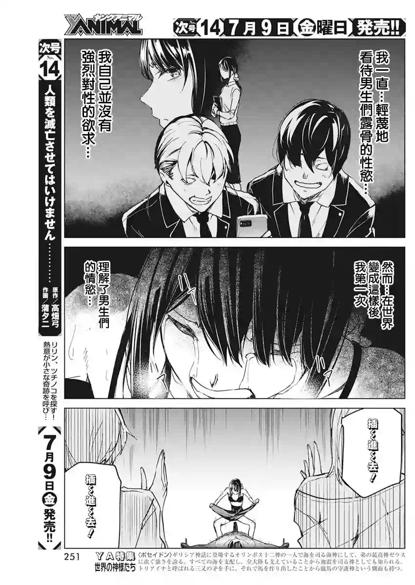 去势转生第19话