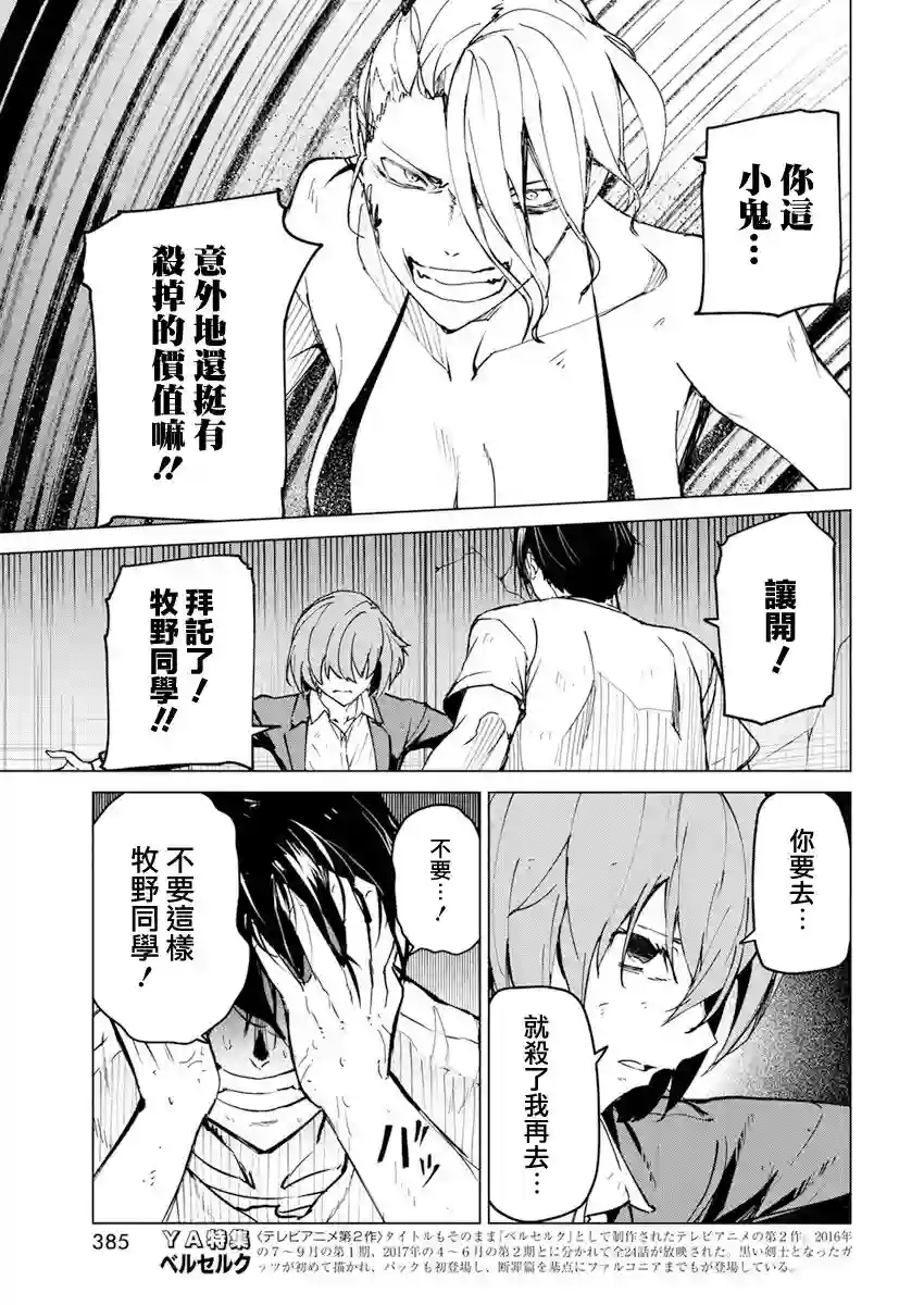 去势转生第21话