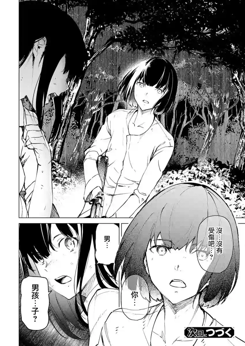 去势转生第21话