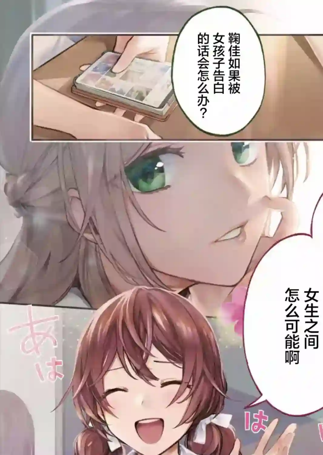 将放言说女生之间不可能的女孩子、在百日之内彻底攻陷的百合故事第01话