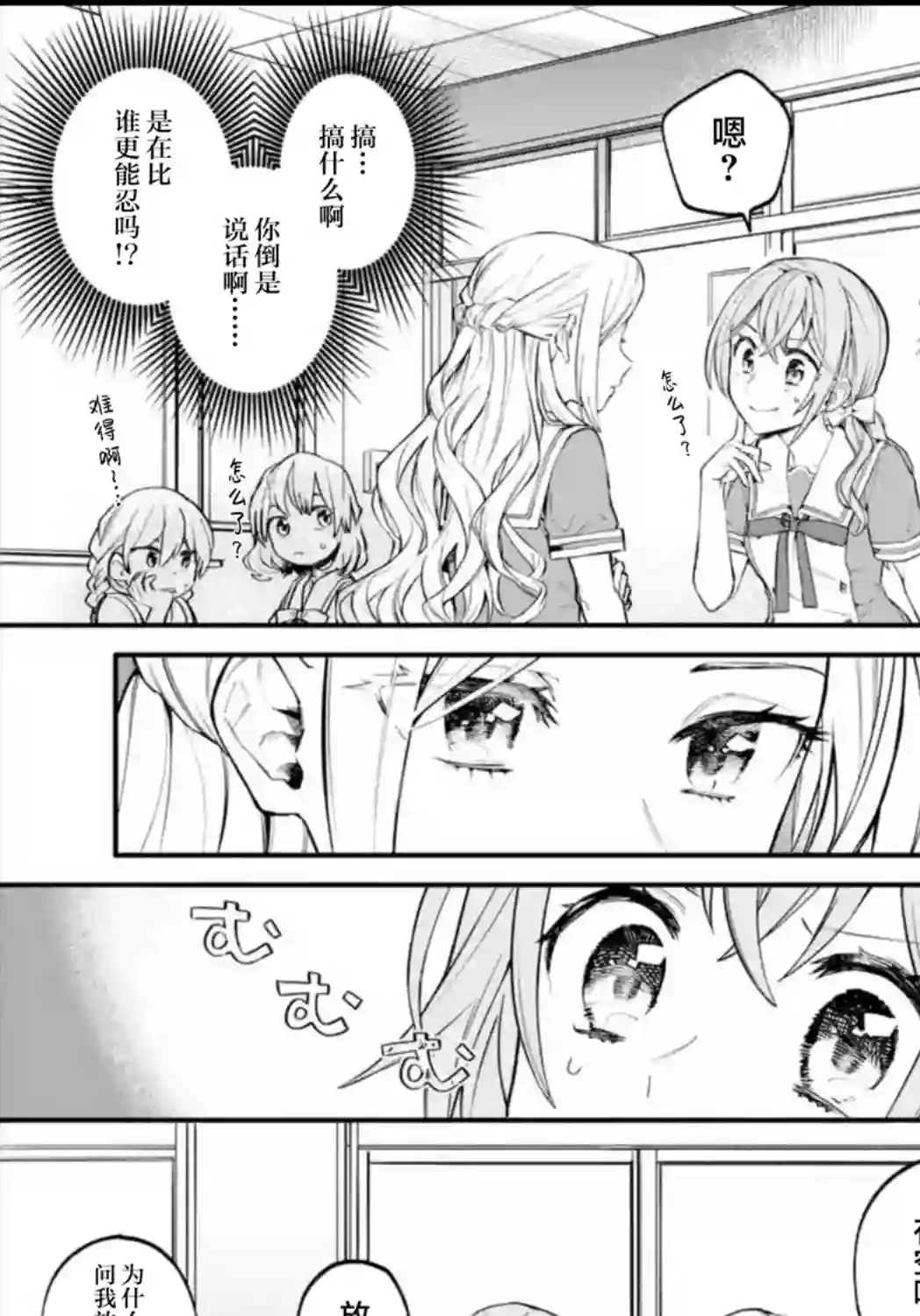 将放言说女生之间不可能的女孩子、在百日之内彻底攻陷的百合故事第01话