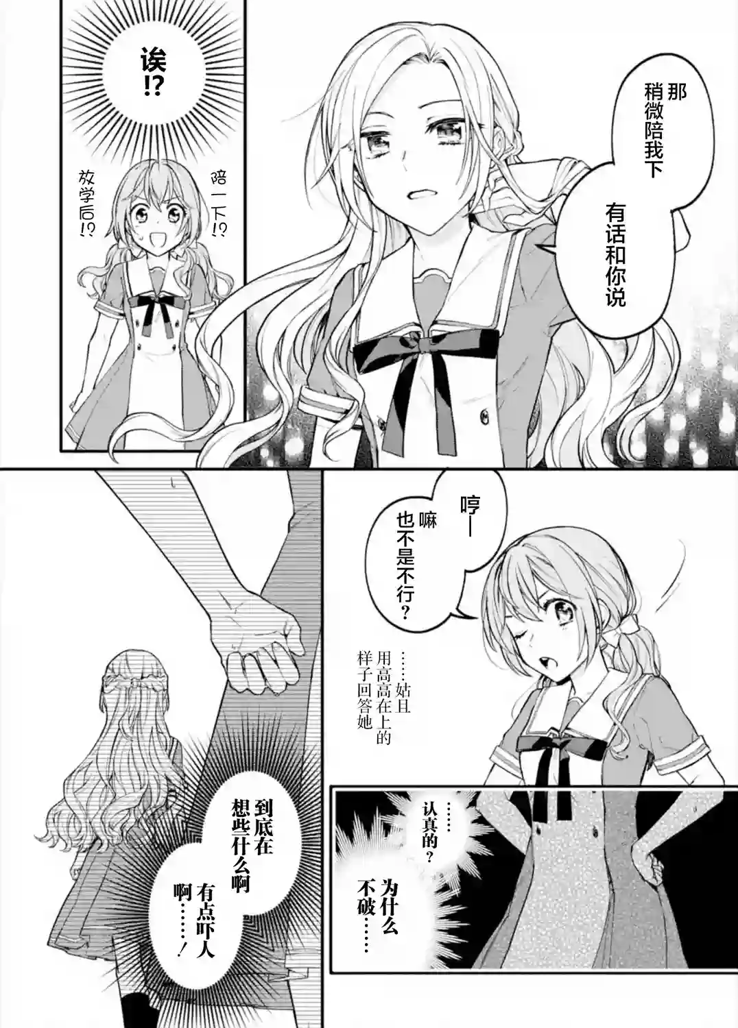 将放言说女生之间不可能的女孩子、在百日之内彻底攻陷的百合故事第01话