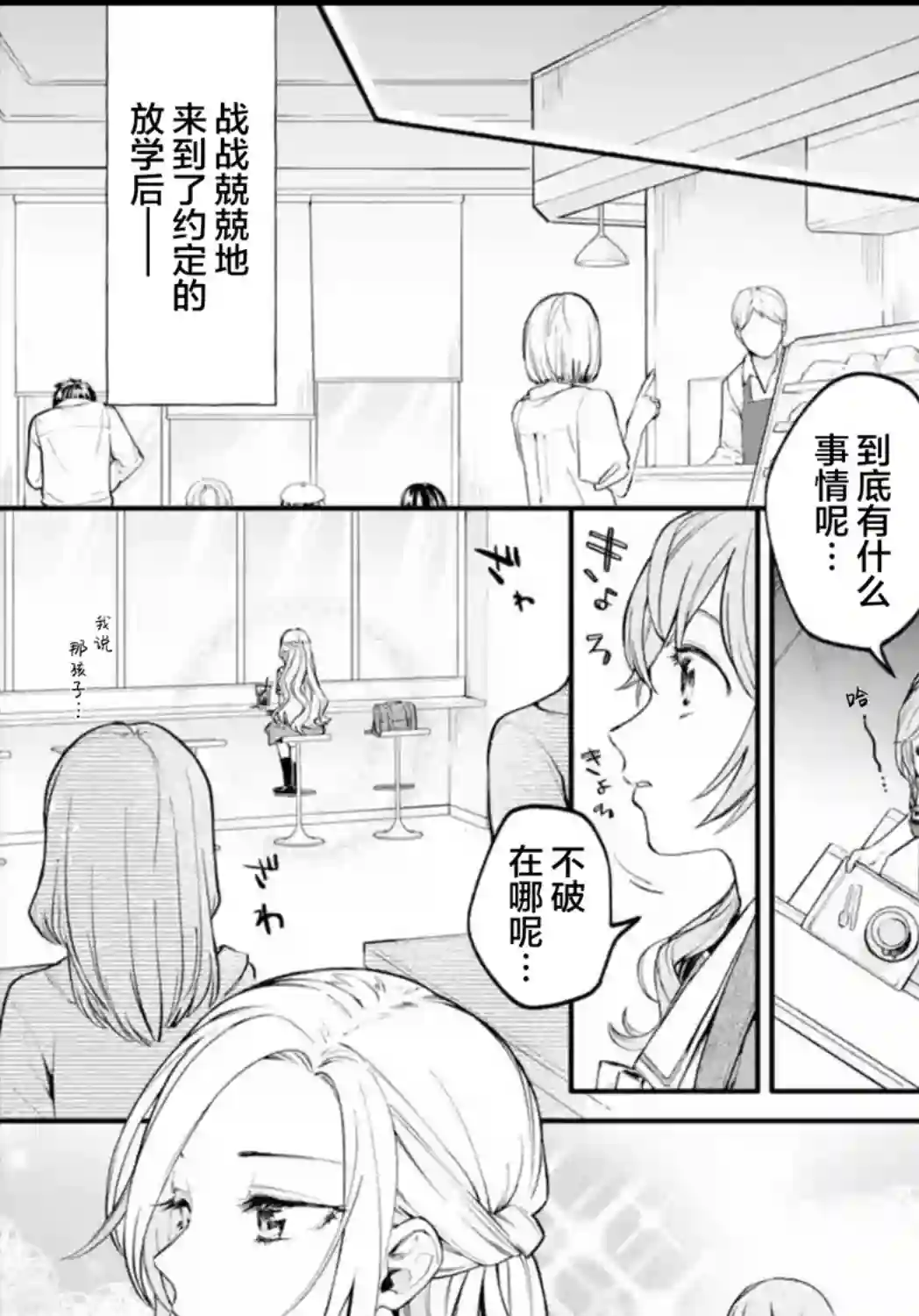 将放言说女生之间不可能的女孩子、在百日之内彻底攻陷的百合故事第01话