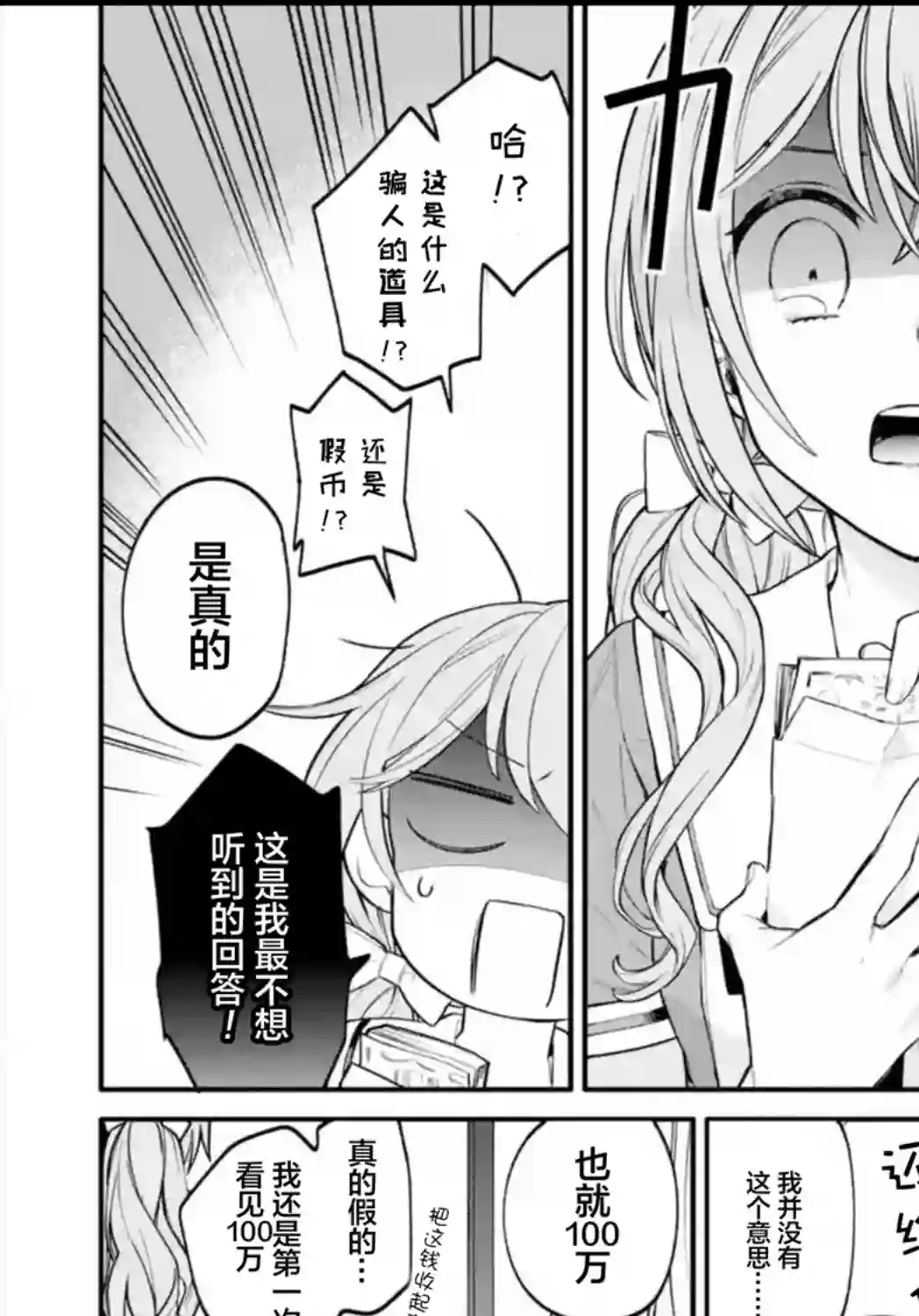 将放言说女生之间不可能的女孩子、在百日之内彻底攻陷的百合故事第01话