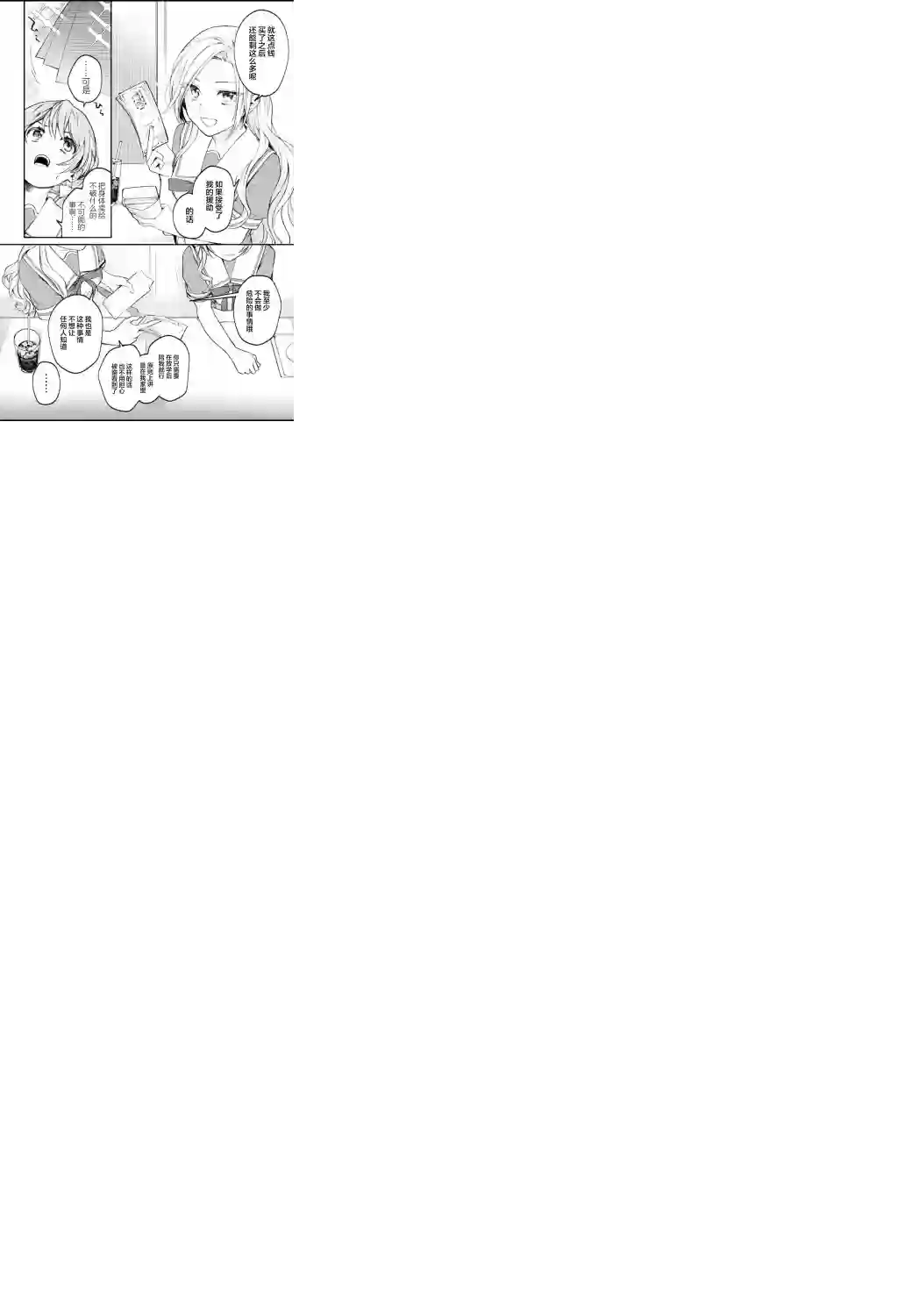 将放言说女生之间不可能的女孩子、在百日之内彻底攻陷的百合故事第01话