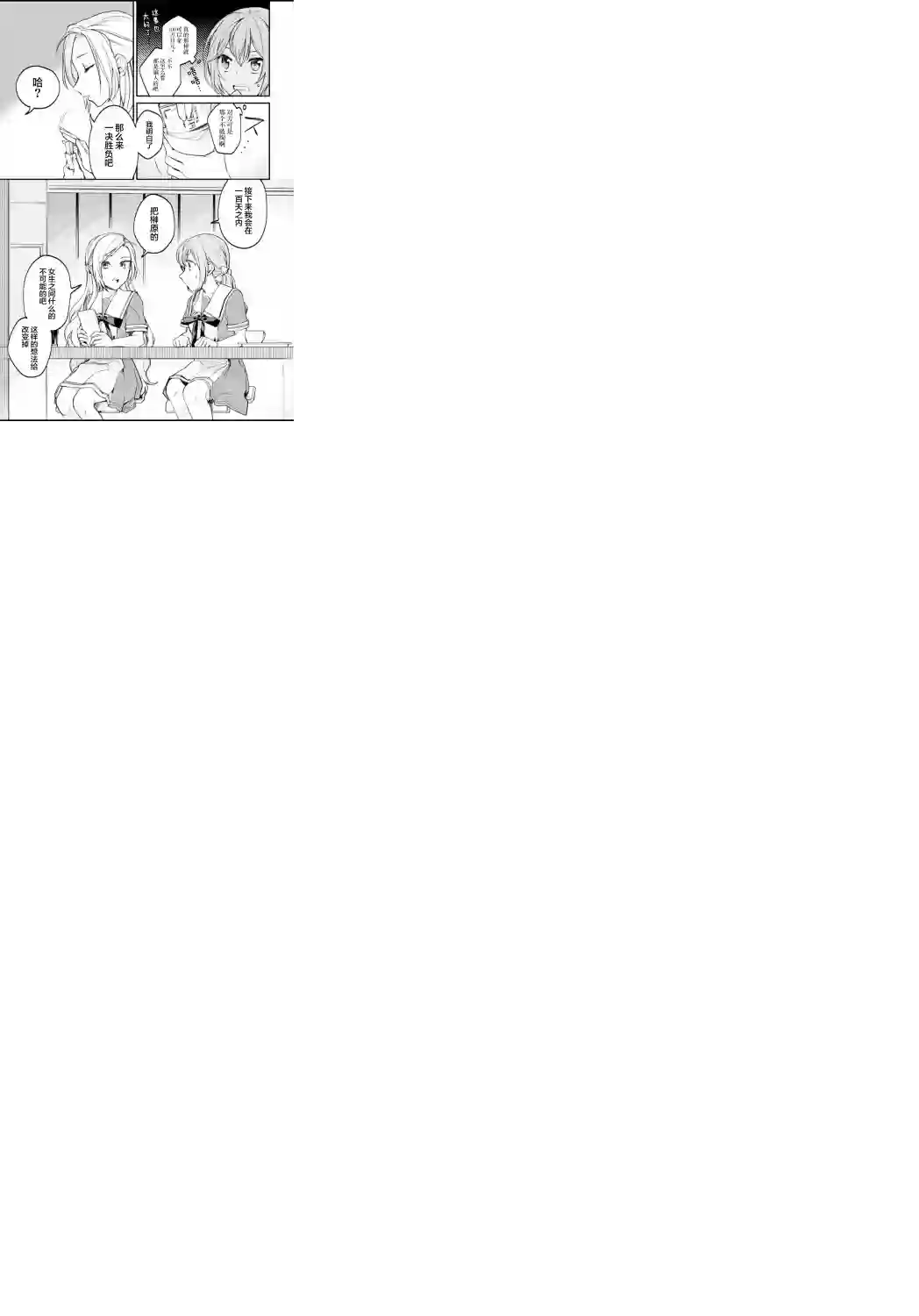 将放言说女生之间不可能的女孩子、在百日之内彻底攻陷的百合故事第01话