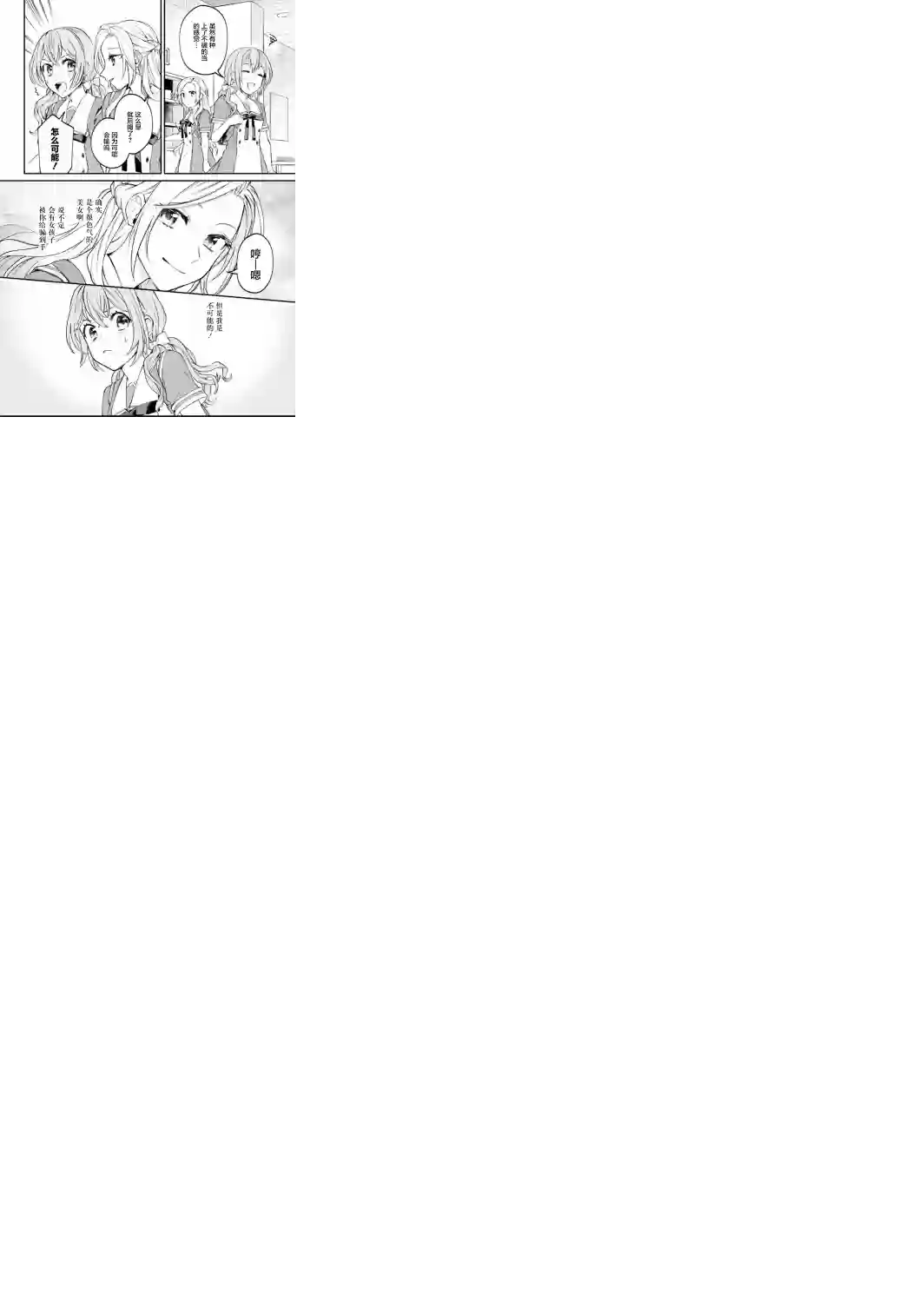 将放言说女生之间不可能的女孩子、在百日之内彻底攻陷的百合故事第01话