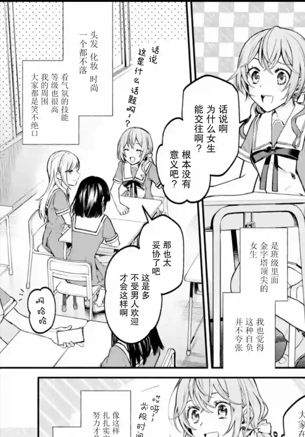 将放言说女生之间不可能的女孩子、在百日之内彻底攻陷的百合故事第01话