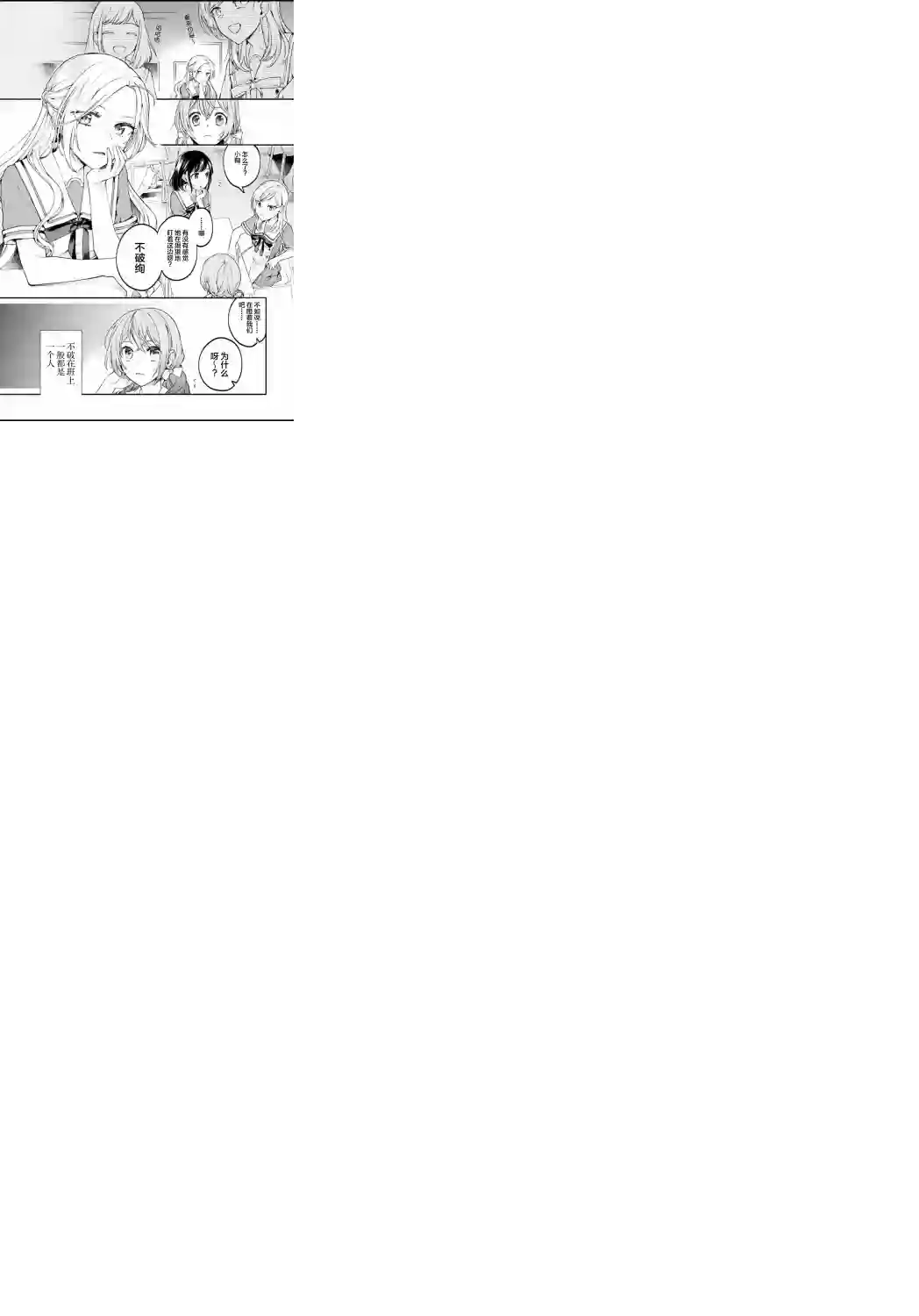 将放言说女生之间不可能的女孩子、在百日之内彻底攻陷的百合故事第01话