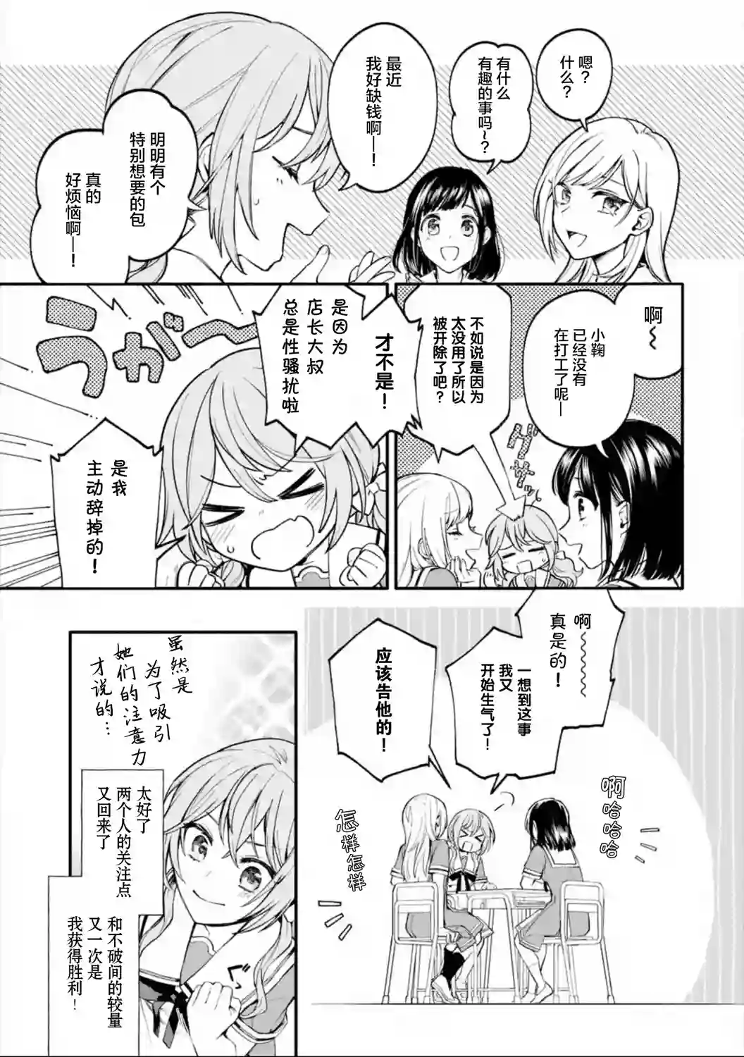 将放言说女生之间不可能的女孩子、在百日之内彻底攻陷的百合故事第01话