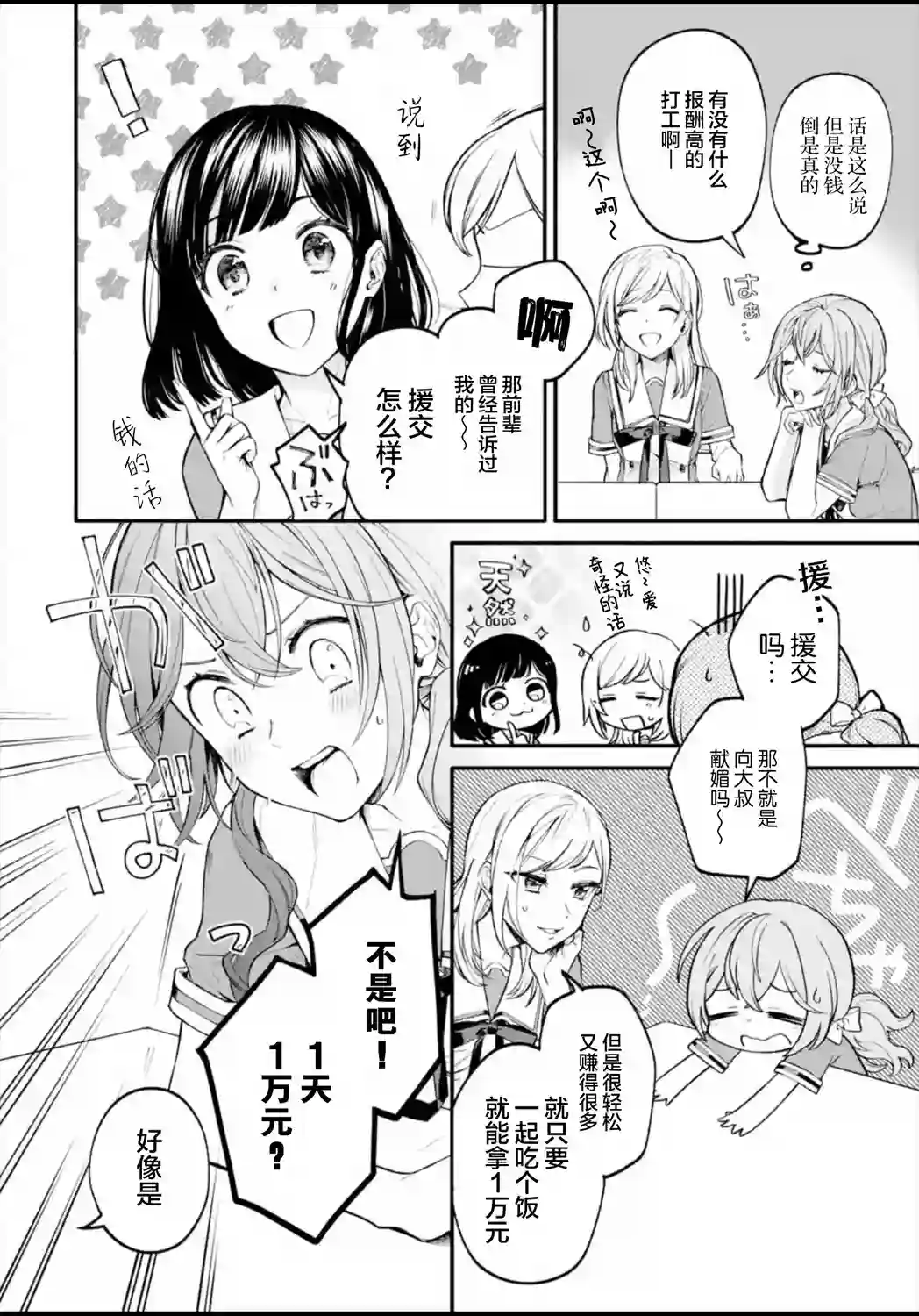 将放言说女生之间不可能的女孩子、在百日之内彻底攻陷的百合故事第01话