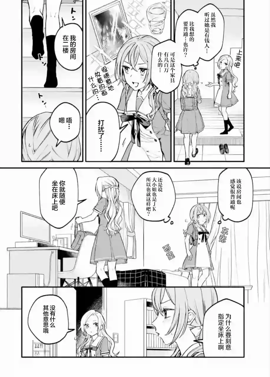 将放言说女生之间不可能的女孩子、在百日之内彻底攻陷的百合故事第02话