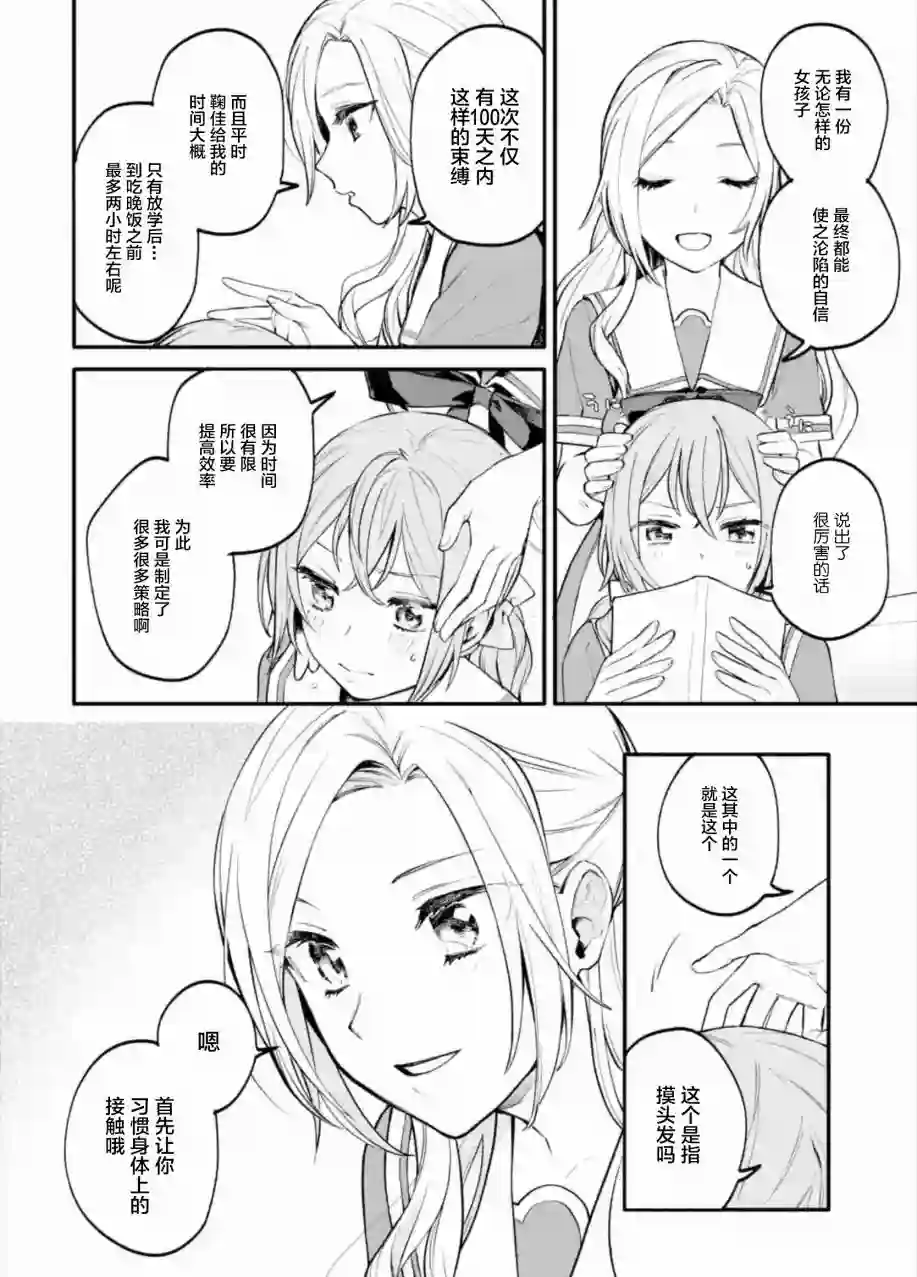 将放言说女生之间不可能的女孩子、在百日之内彻底攻陷的百合故事第02话