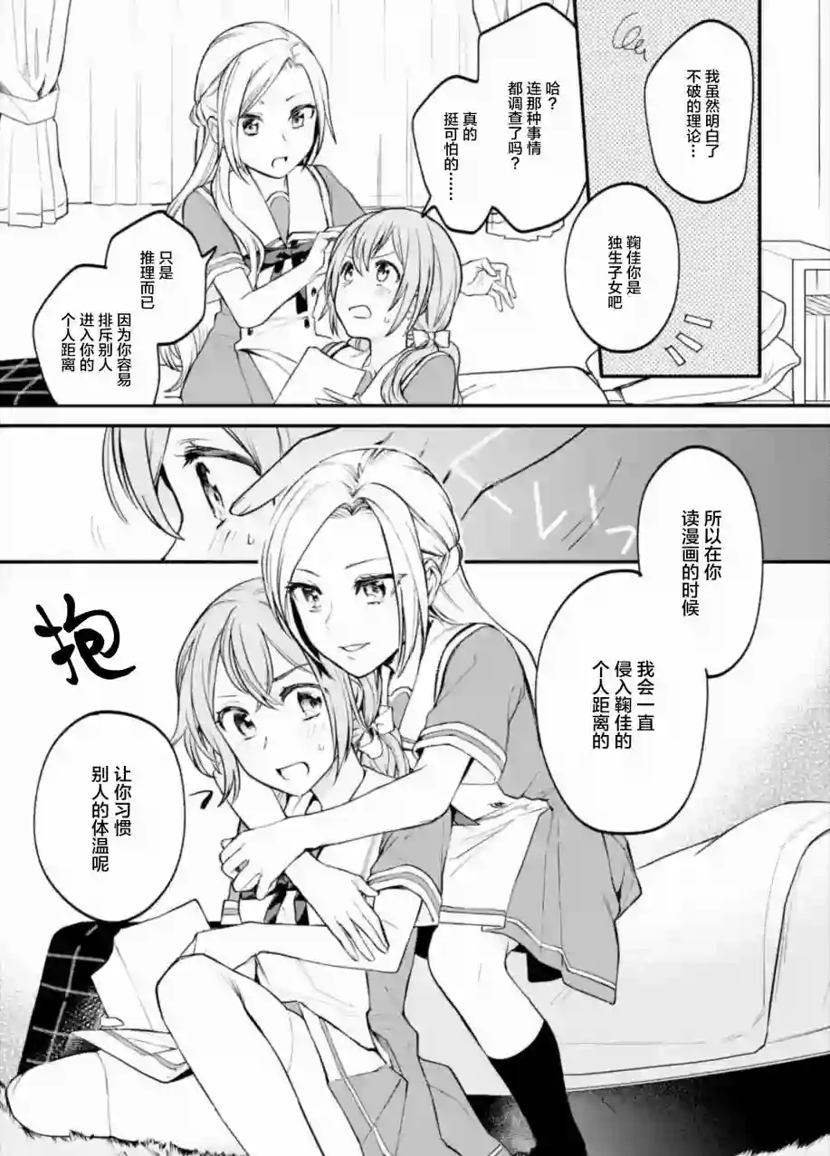 将放言说女生之间不可能的女孩子、在百日之内彻底攻陷的百合故事第02话