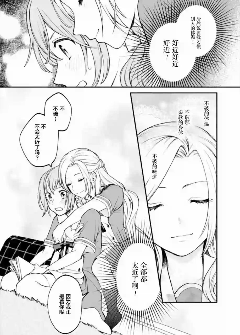 将放言说女生之间不可能的女孩子、在百日之内彻底攻陷的百合故事第02话