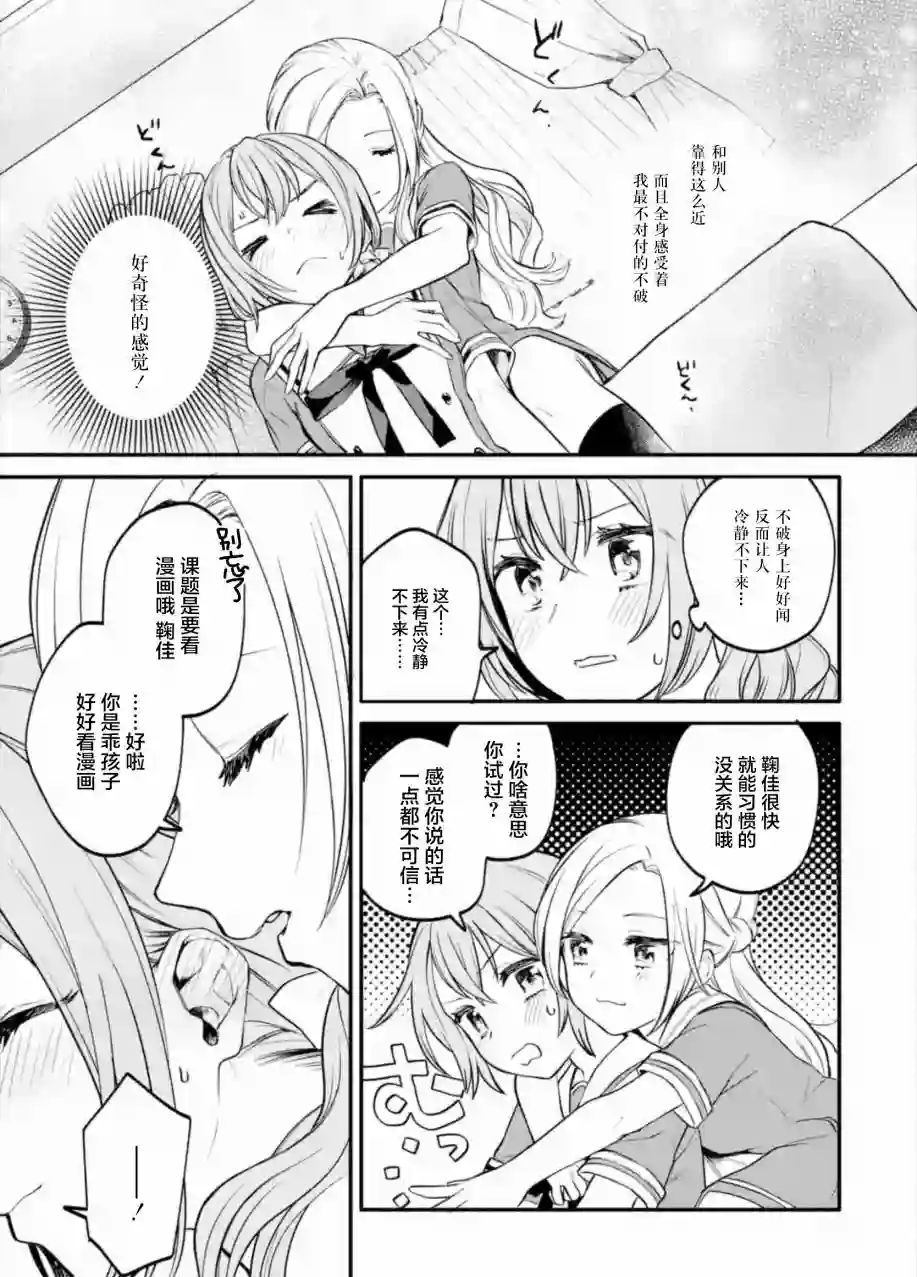 将放言说女生之间不可能的女孩子、在百日之内彻底攻陷的百合故事第02话