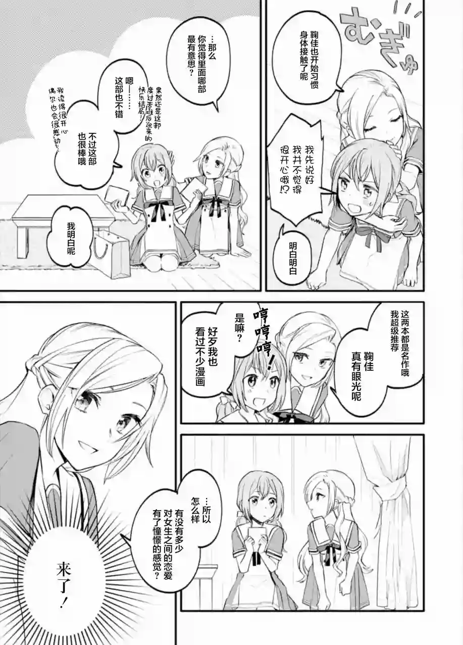 将放言说女生之间不可能的女孩子、在百日之内彻底攻陷的百合故事第02话