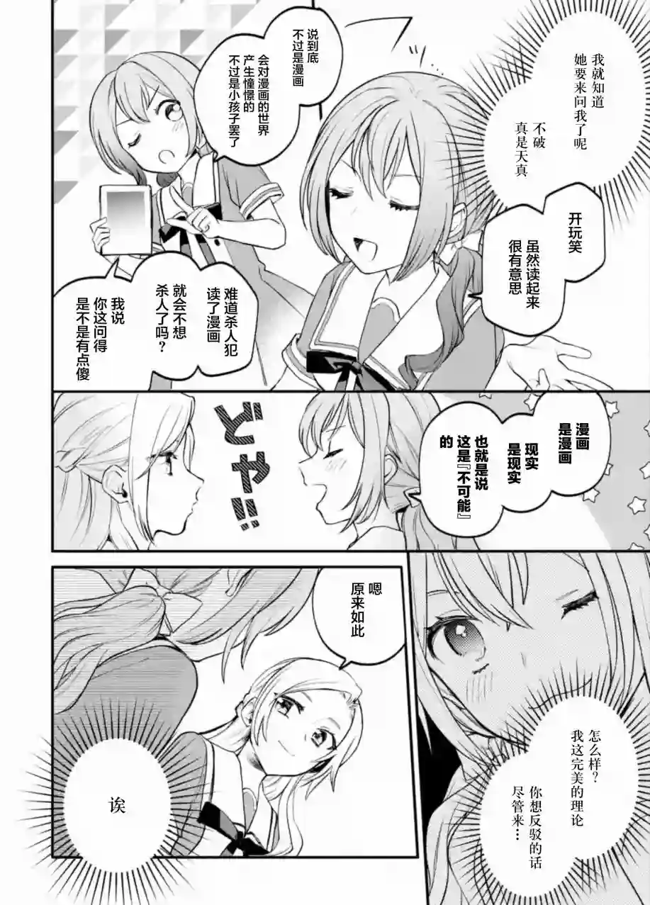 将放言说女生之间不可能的女孩子、在百日之内彻底攻陷的百合故事第02话