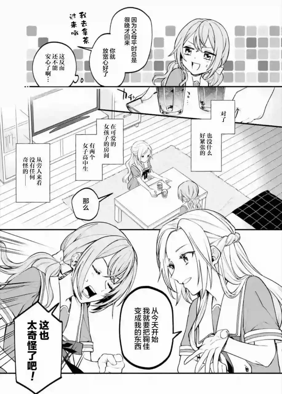 将放言说女生之间不可能的女孩子、在百日之内彻底攻陷的百合故事第02话