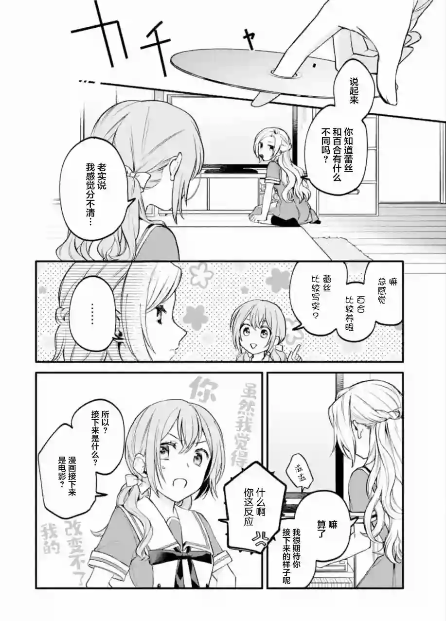 将放言说女生之间不可能的女孩子、在百日之内彻底攻陷的百合故事第02话