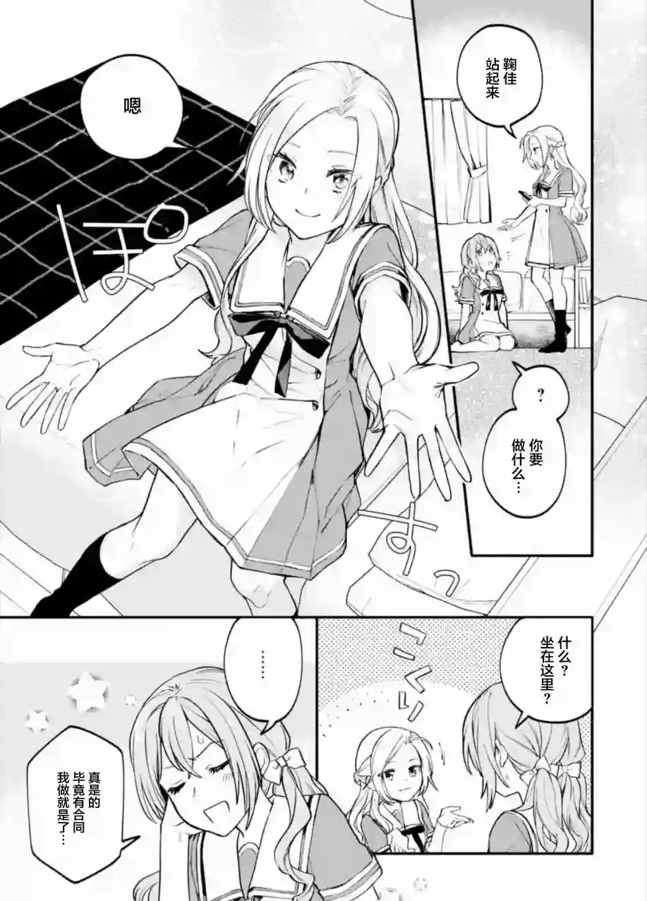 将放言说女生之间不可能的女孩子、在百日之内彻底攻陷的百合故事第02话