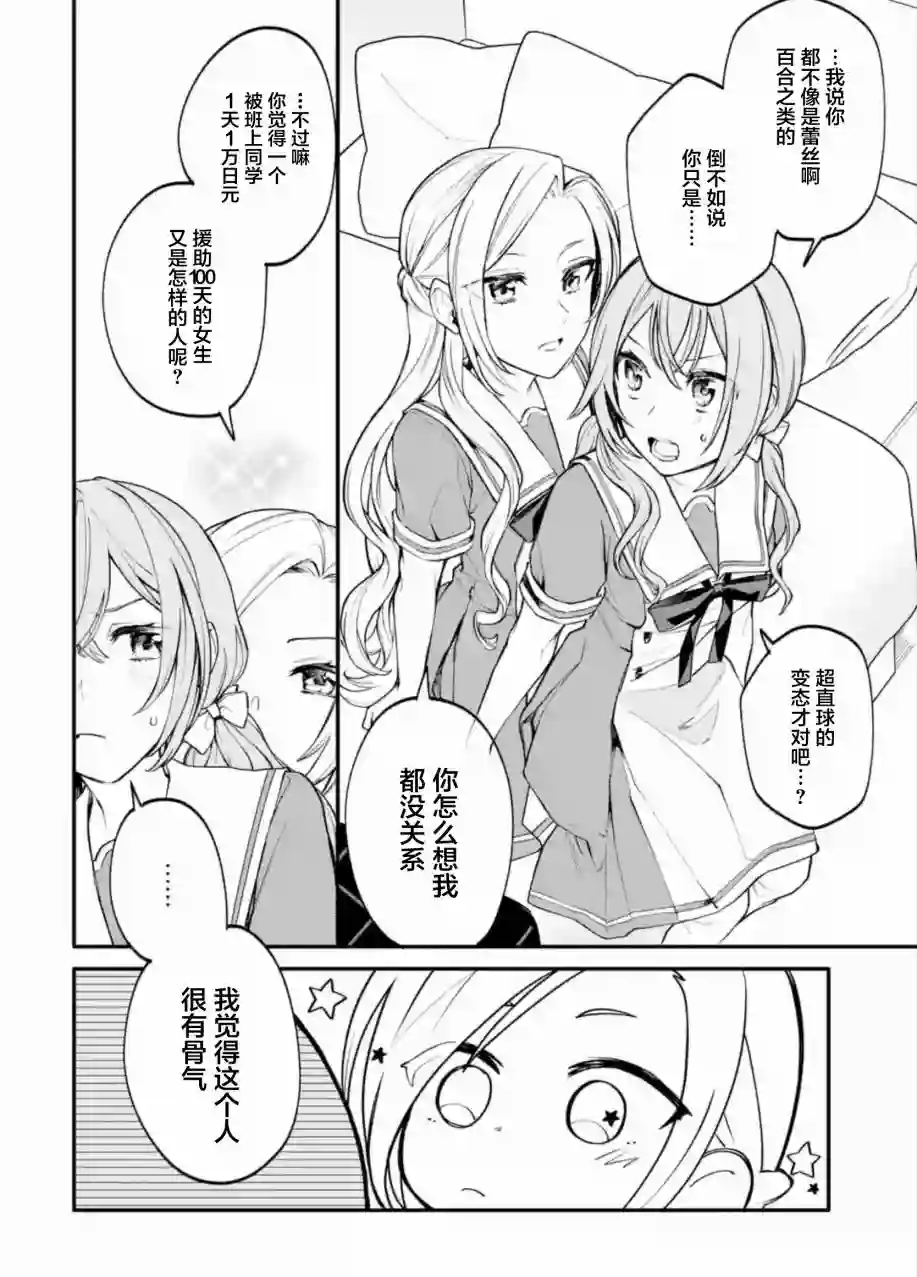 将放言说女生之间不可能的女孩子、在百日之内彻底攻陷的百合故事第02话