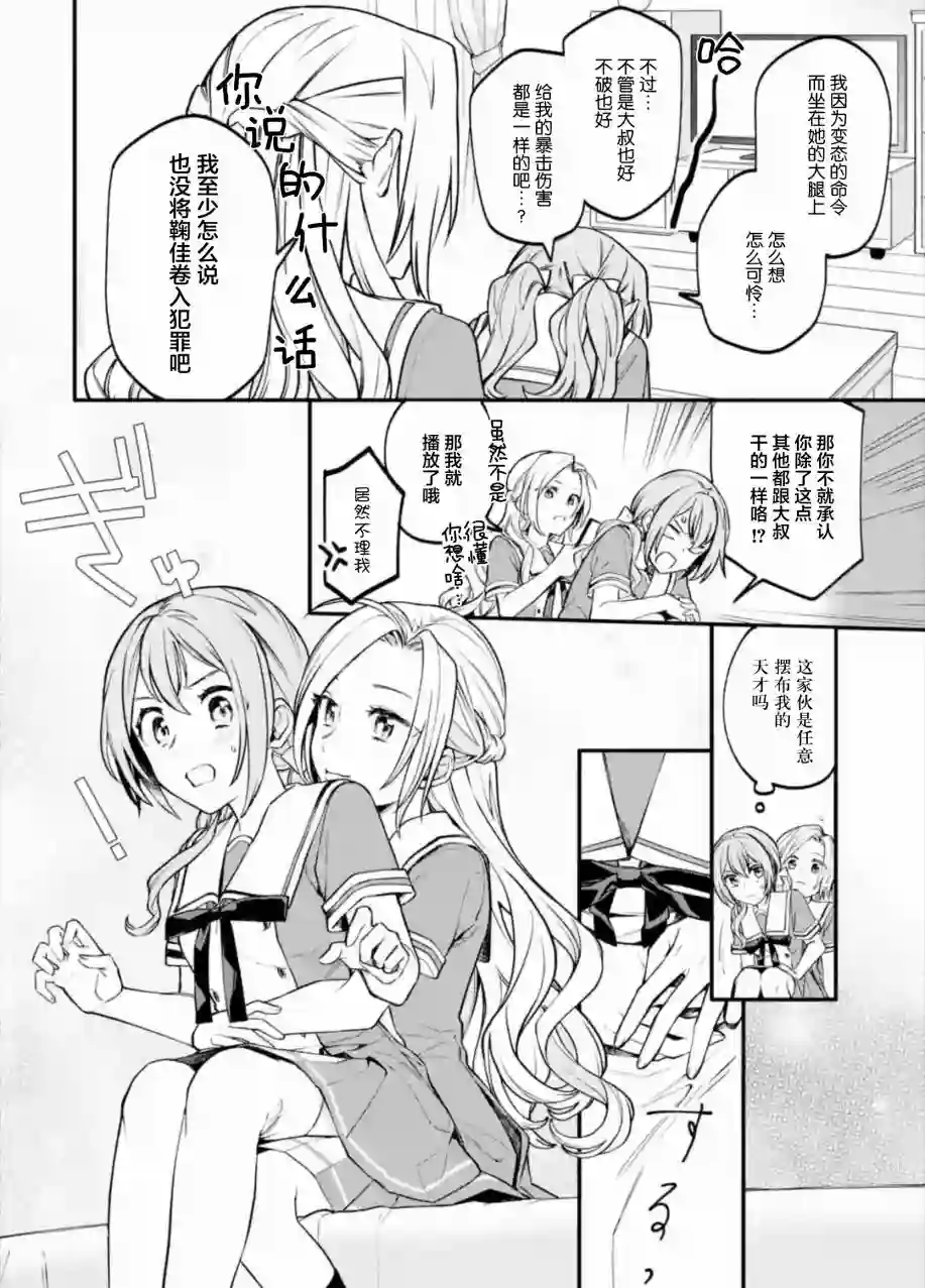 将放言说女生之间不可能的女孩子、在百日之内彻底攻陷的百合故事第02话