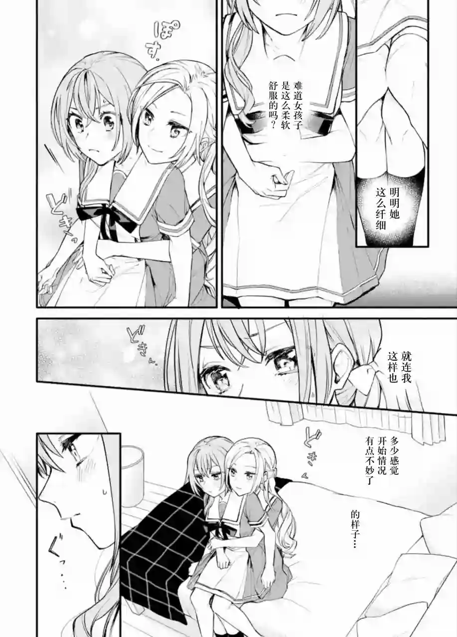 将放言说女生之间不可能的女孩子、在百日之内彻底攻陷的百合故事第02话