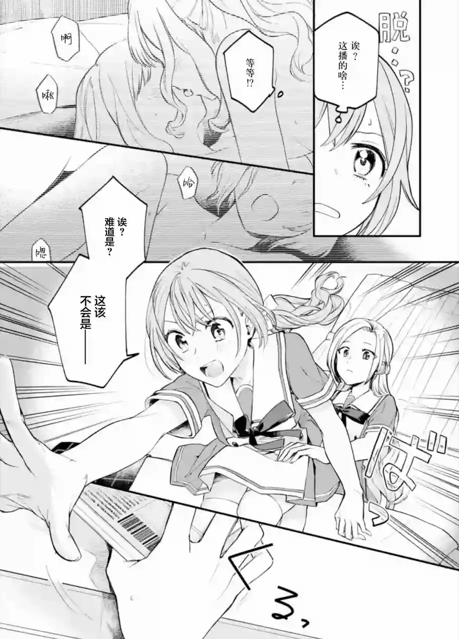 将放言说女生之间不可能的女孩子、在百日之内彻底攻陷的百合故事第02话